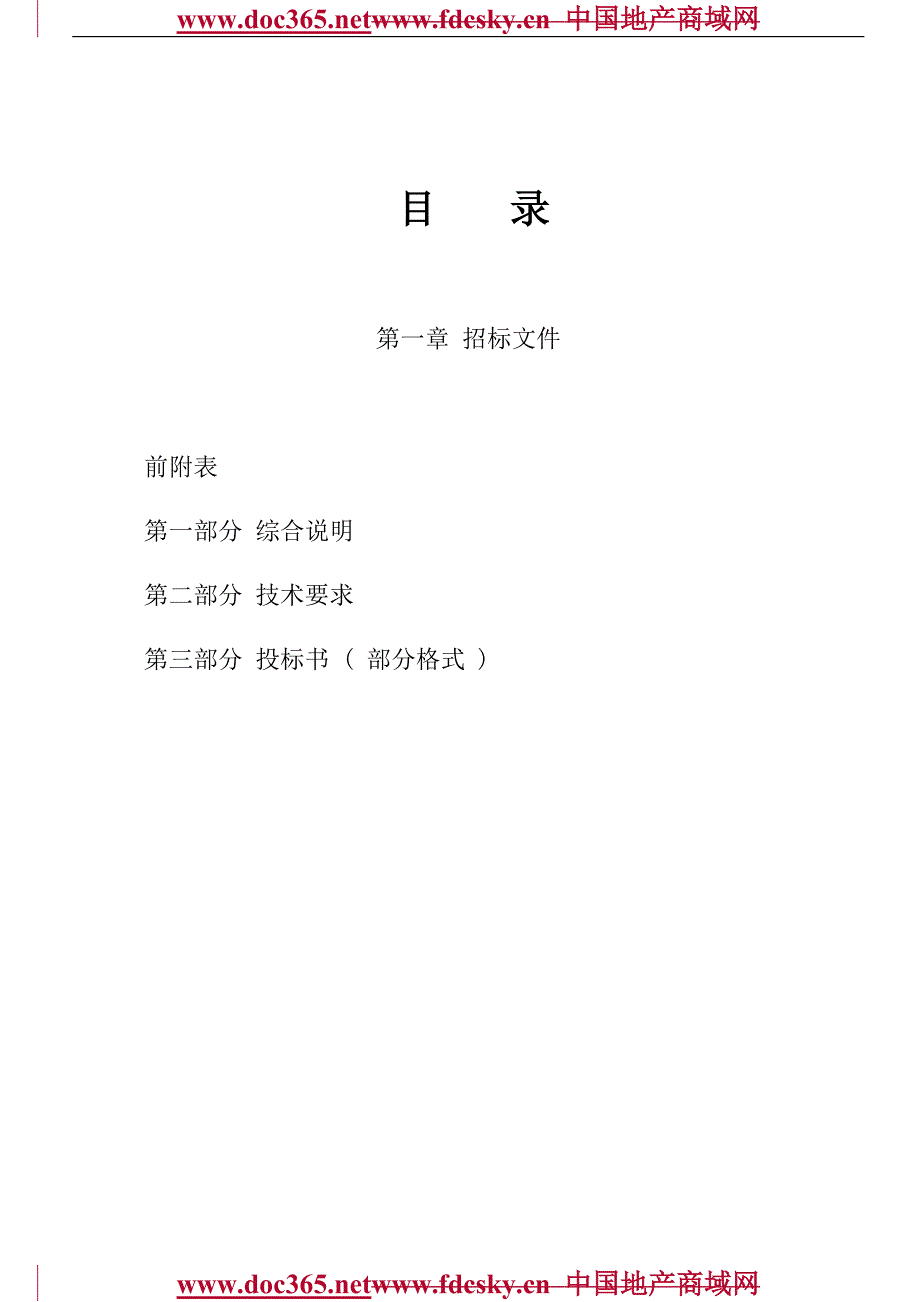 山东潍坊宝鼎大厦消防工程招标文件_第2页