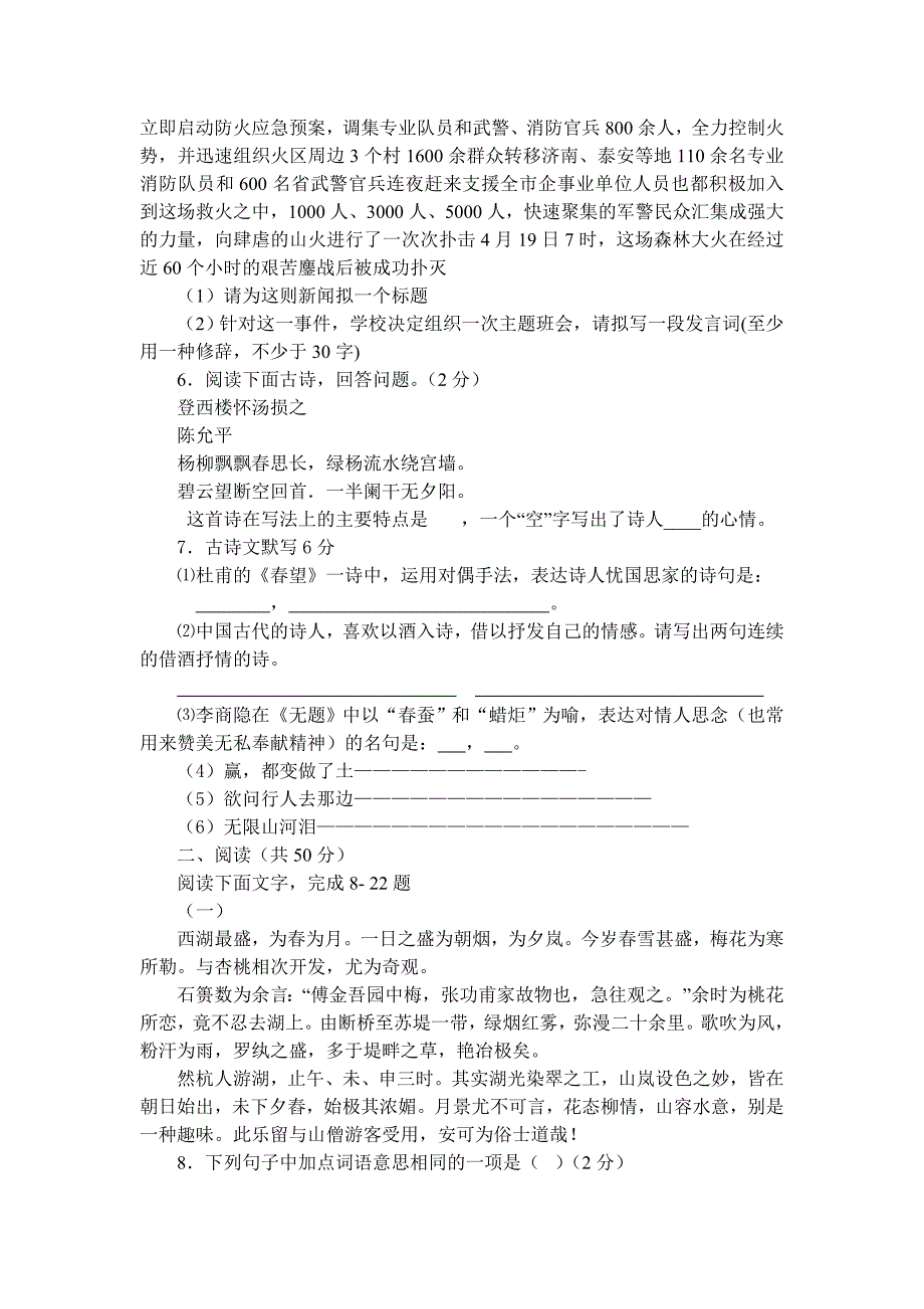 语文期中初四鲁教版_第2页