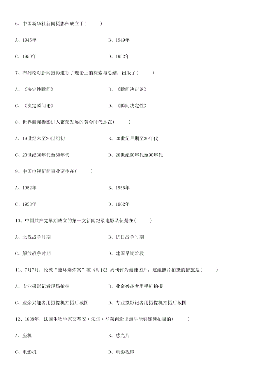 2024年全国月高等教育自学考试新闻摄影试题_第2页