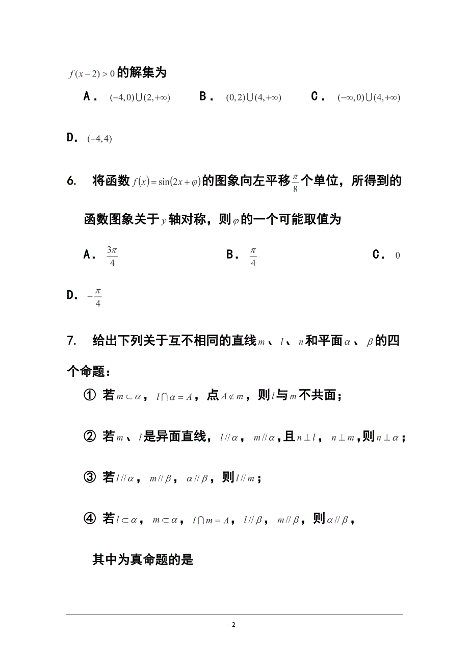 辽宁朝阳市三校协作体高三下学期第一次联合模拟考试 文科数学试题及答案_第2页