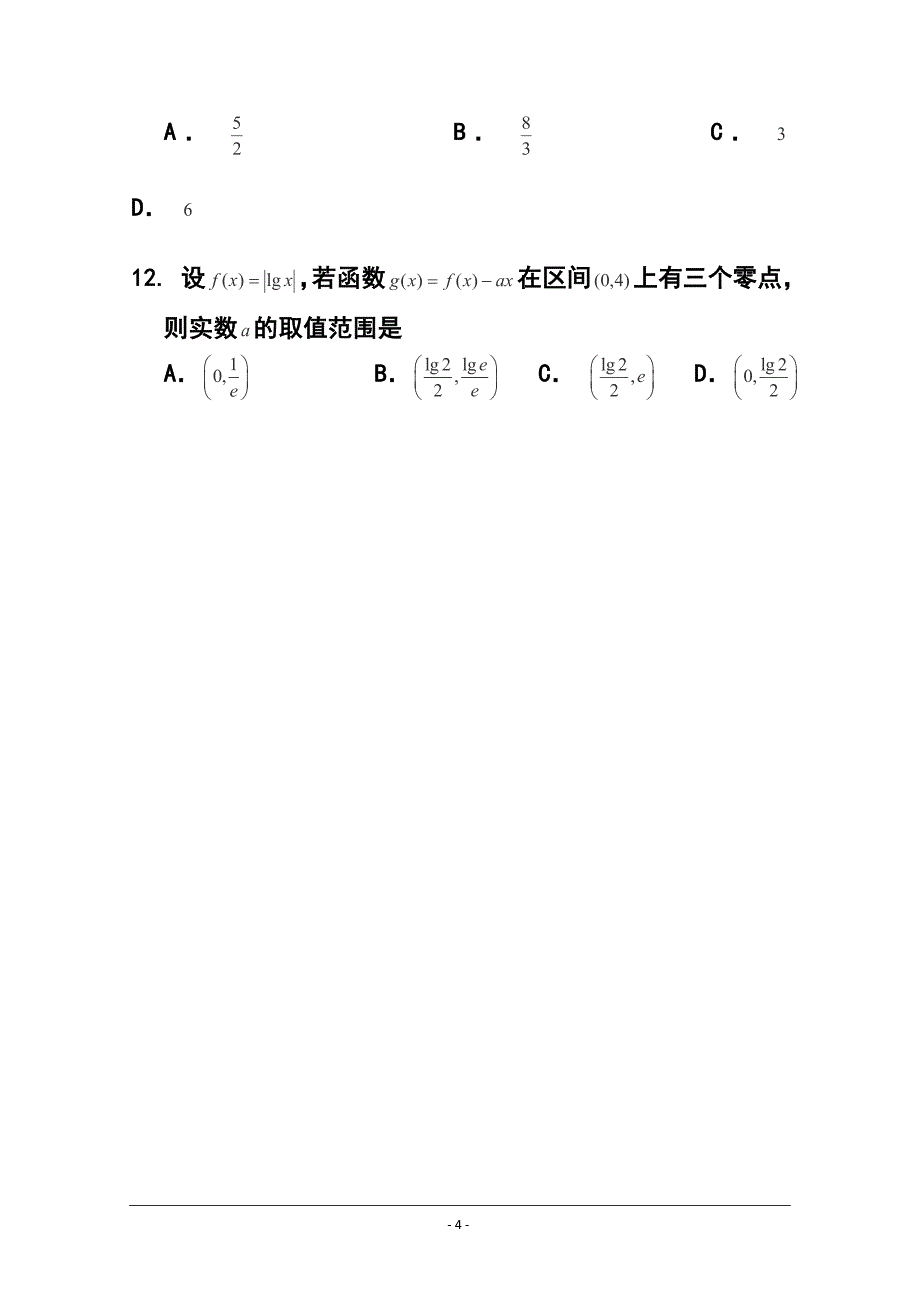 辽宁朝阳市三校协作体高三下学期第一次联合模拟考试 文科数学试题及答案_第4页