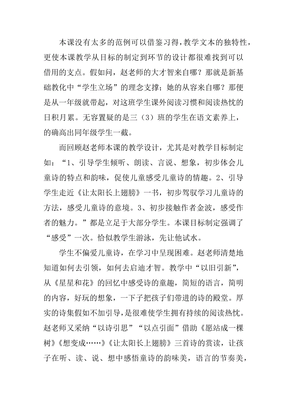 2023年翅膀评课稿(2篇)_第4页