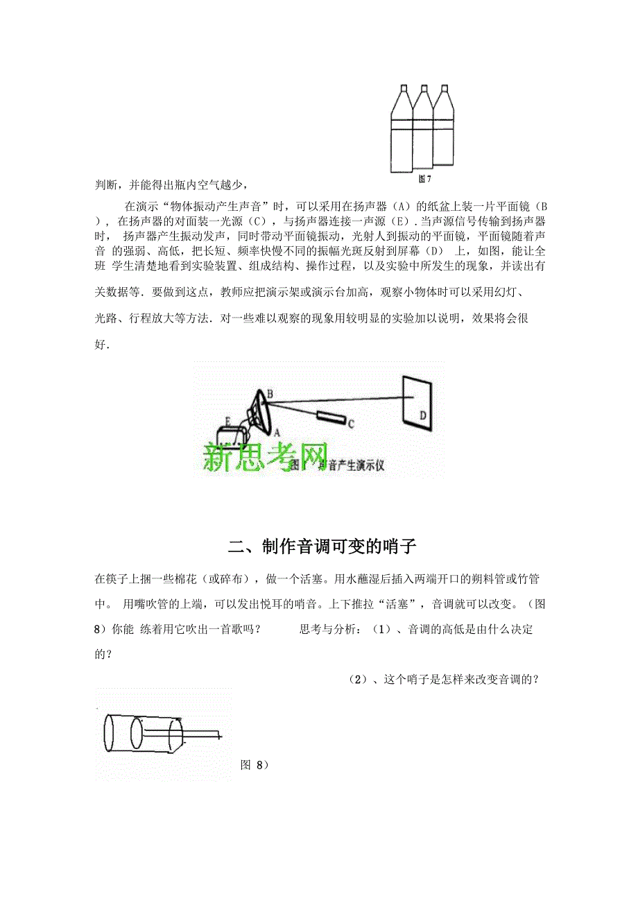 声学创新实验_第5页