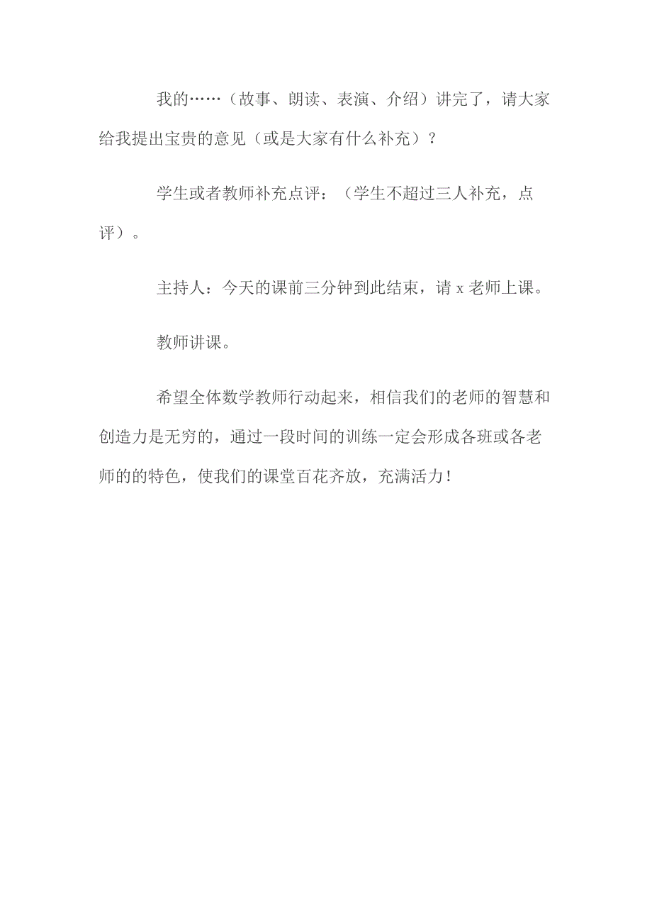 小学数学生本课堂的课前三分钟_第3页