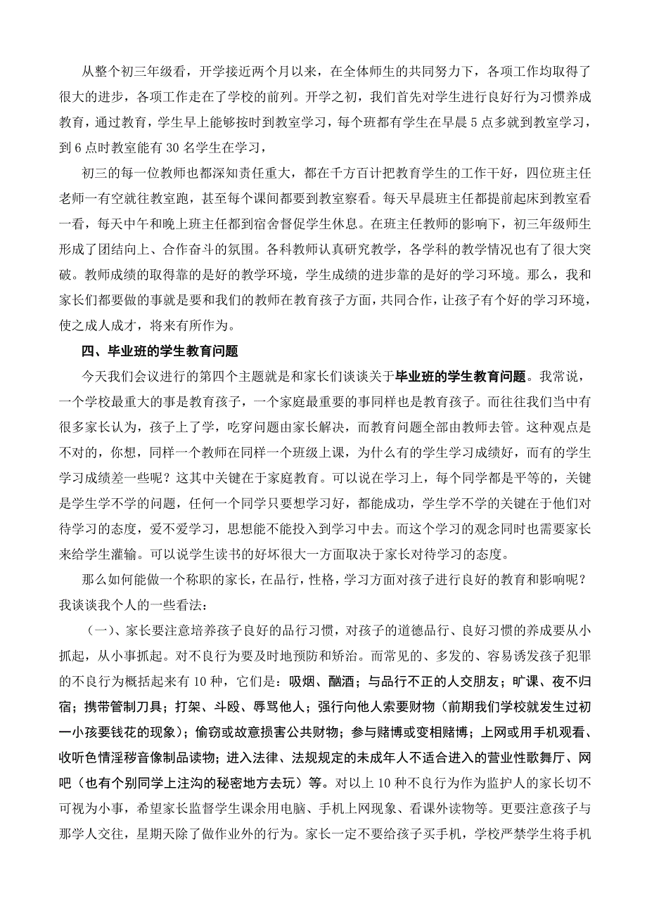 初三年级家长会年级主任发言稿_第2页