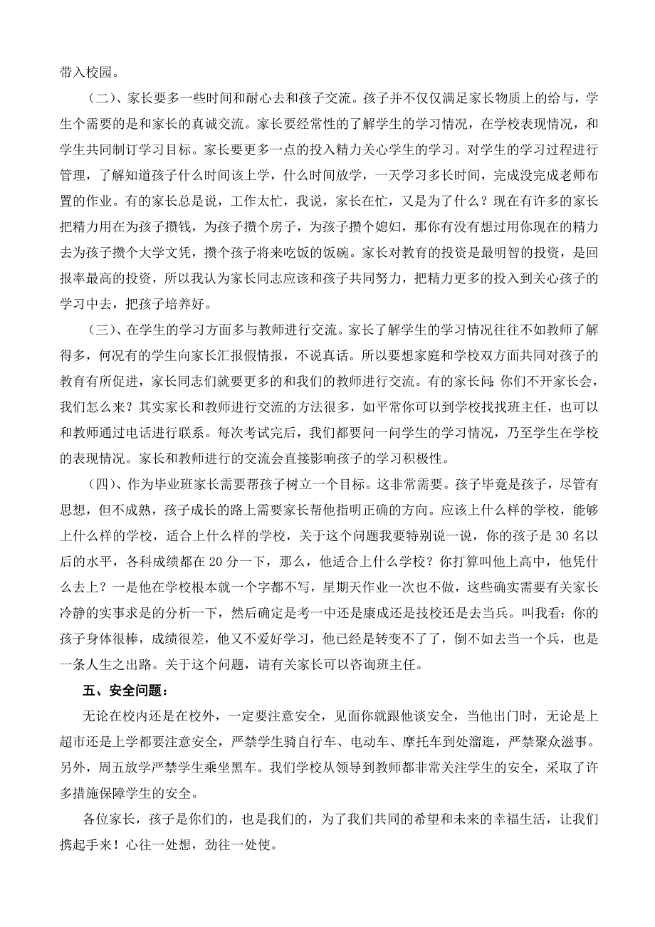 初三年级家长会年级主任发言稿_第3页