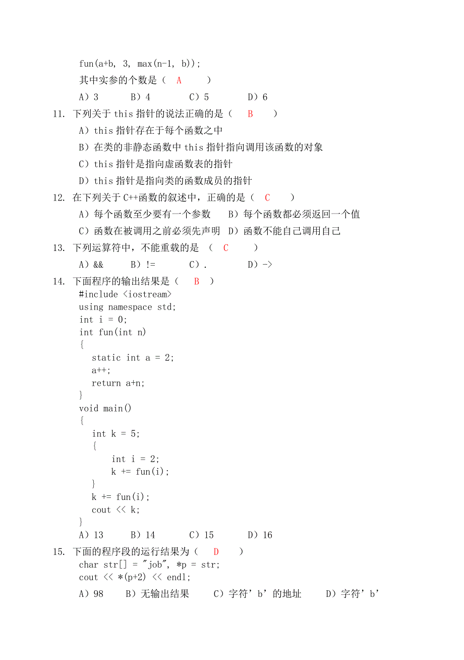 c++练习题(带答案)_第2页