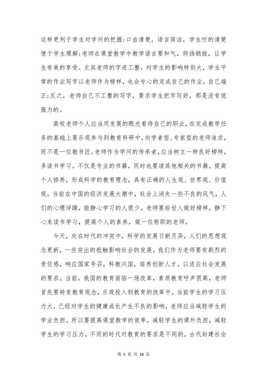 高职老师培训总结20xx.docx_第5页