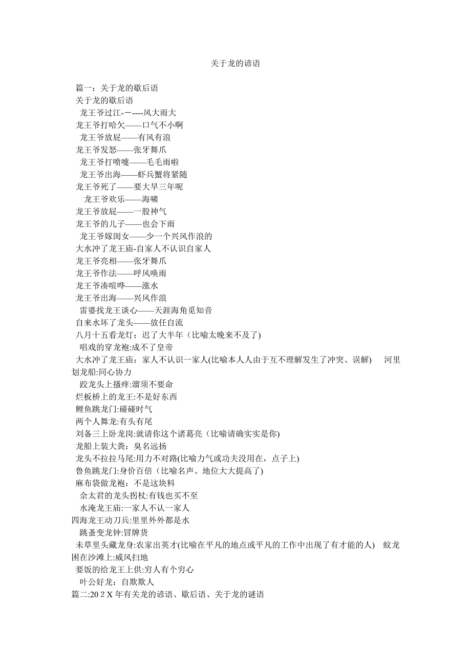 关于龙的谚语_第1页
