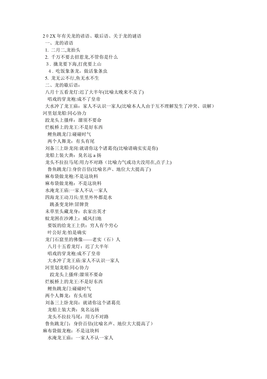 关于龙的谚语_第2页