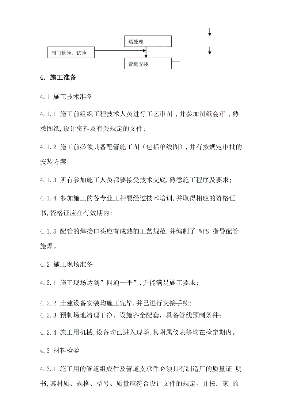 聚丙烯工艺管道施工方案_第3页