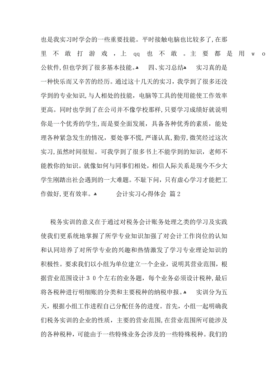 会计实习心得体会范文集合七篇_第3页