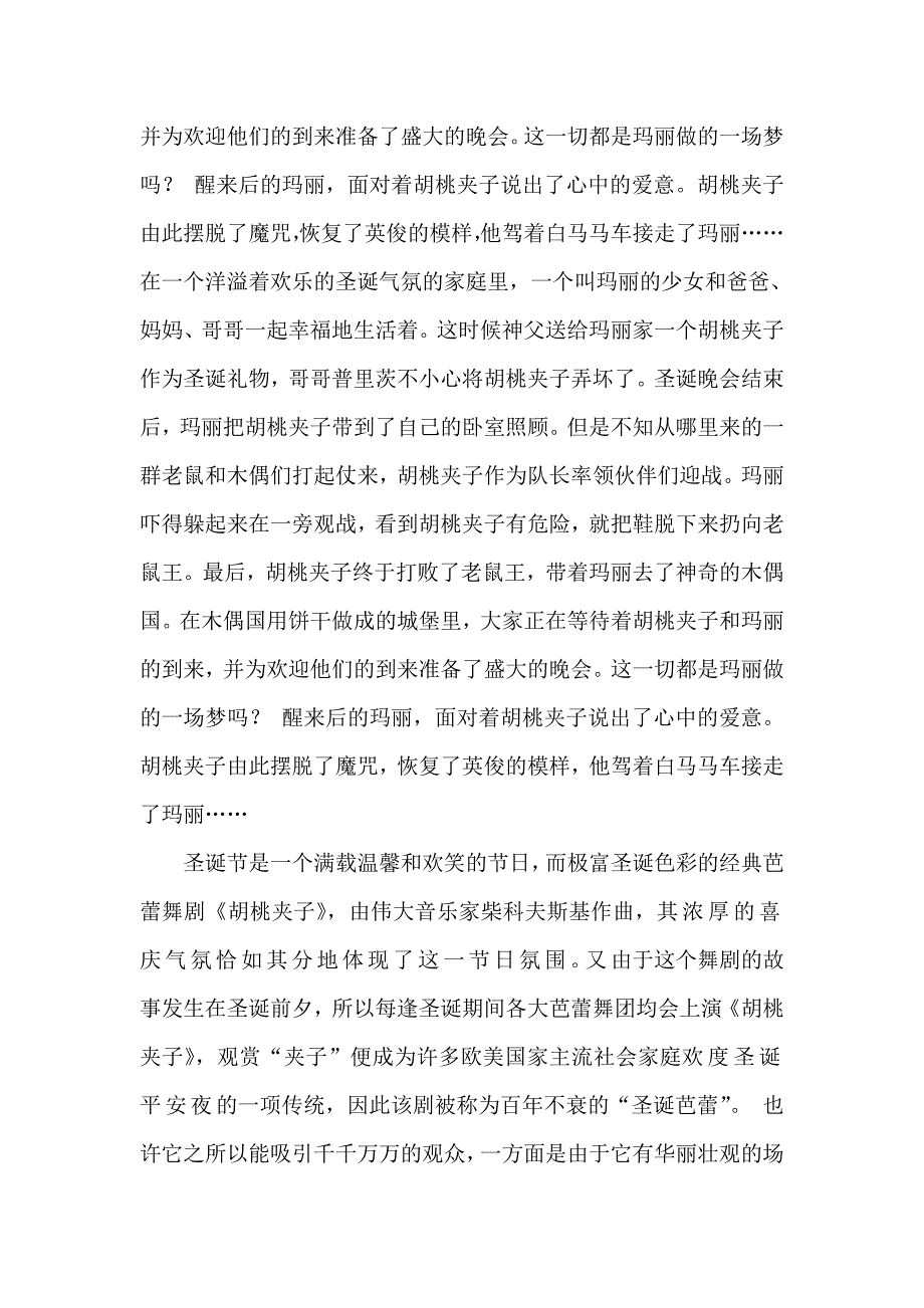 芭蕾舞剧《胡桃夹子》赏析.doc_第2页