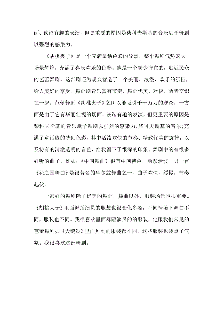 芭蕾舞剧《胡桃夹子》赏析.doc_第3页