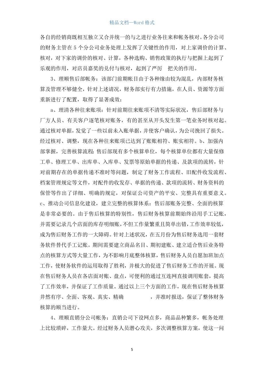 财务会计人员年度个人总结.docx_第5页