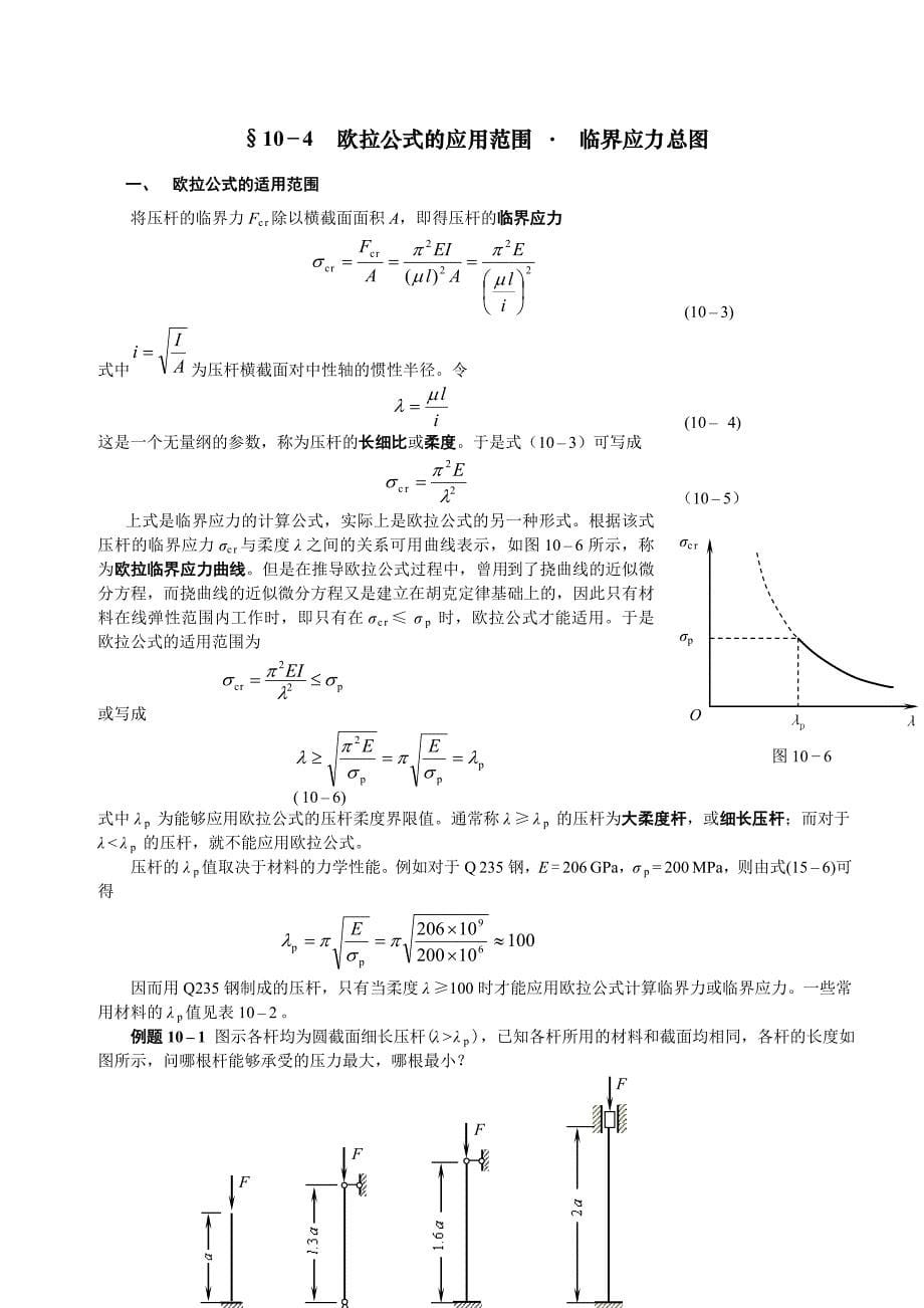 第十章工程力学.doc_第5页