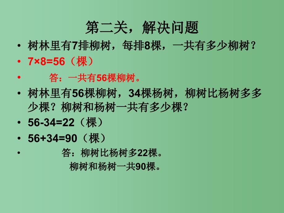 二年级数学下册 第八单元《休闲假日—解决问题》课件5 青岛版六三制_第2页