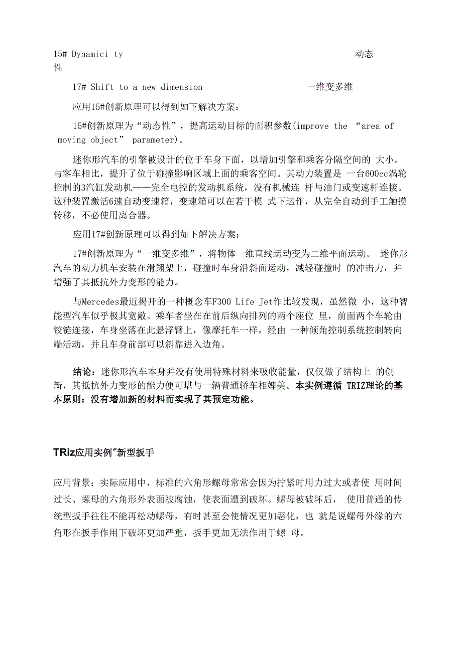 发明问题解决理论TRIZ技术创新应用实例_第2页