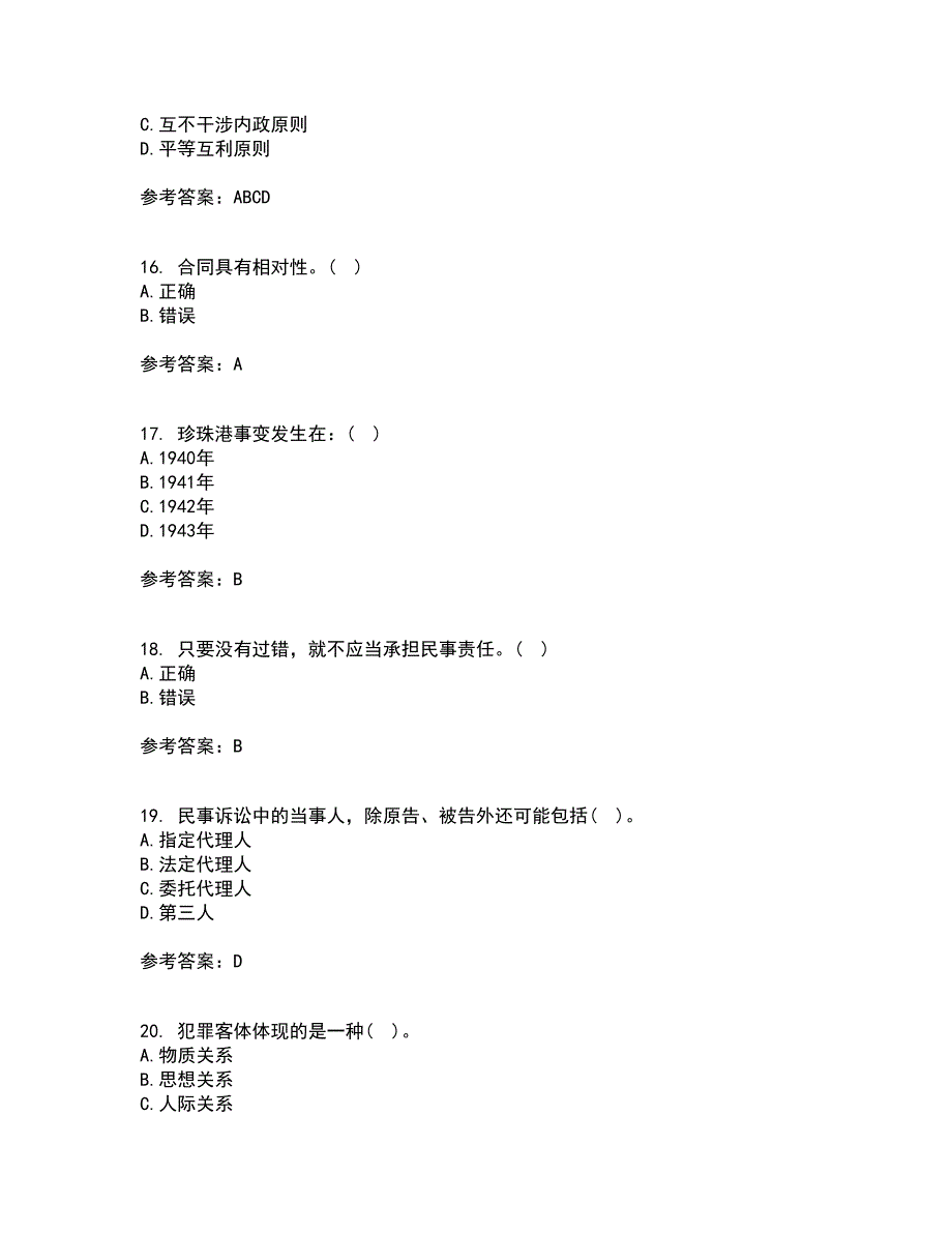 福建师范大学21秋《法学概论》在线作业三满分答案87_第4页