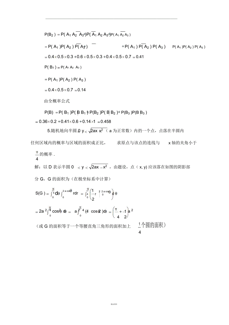 概率论例题与详解_第3页