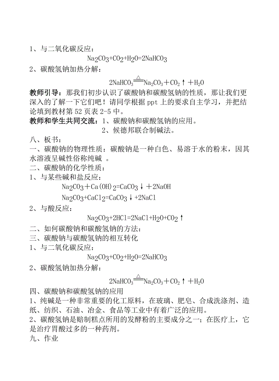 苏教版高中化学必修1专题2碳酸钠的性质与应用教学设计_第4页