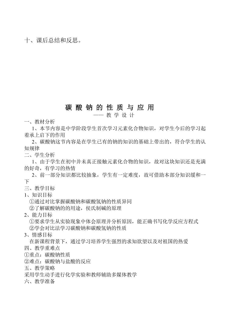 苏教版高中化学必修1专题2碳酸钠的性质与应用教学设计_第5页