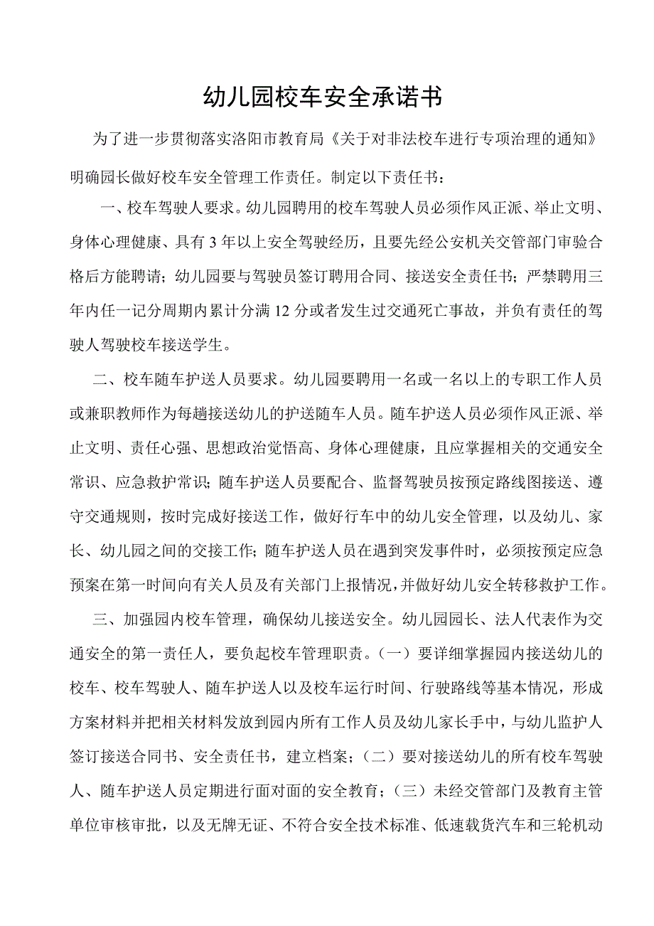 幼儿园校车安全承诺书_第1页