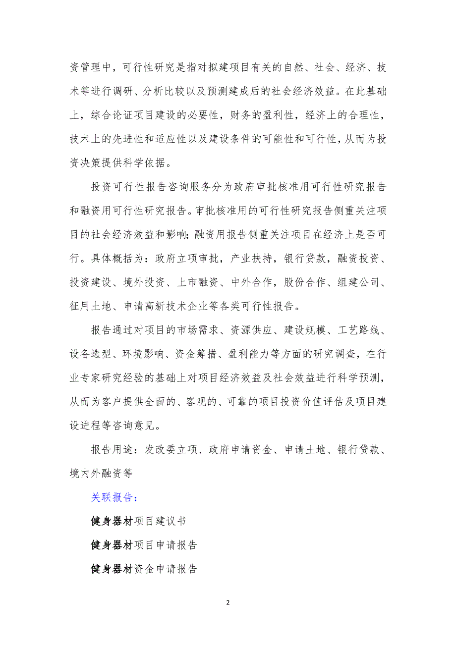 “十三五”重点项目-健身器材项目可行性研究报告_第3页