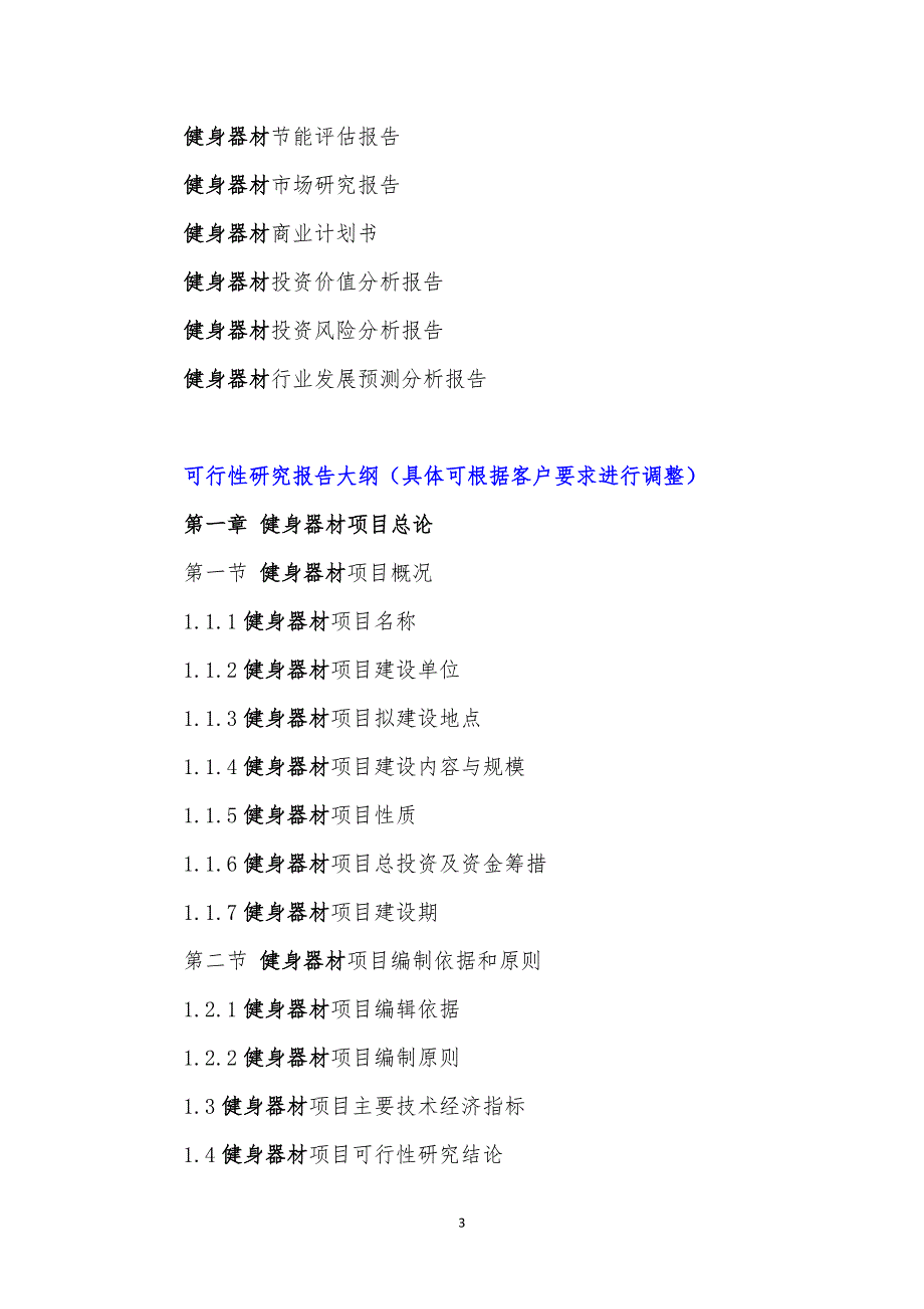 “十三五”重点项目-健身器材项目可行性研究报告_第4页