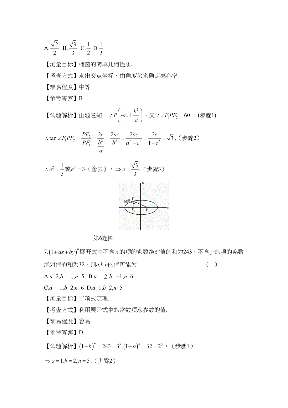 江西高考数学理科卷带详解_第3页