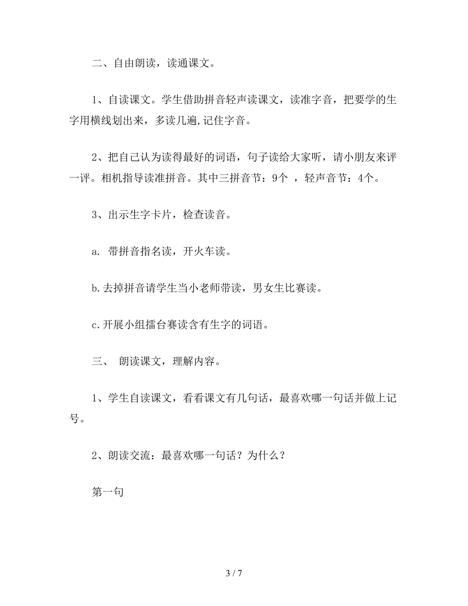 【教育资料】小学一年级语文教案：哪座房子最漂亮.doc_第3页