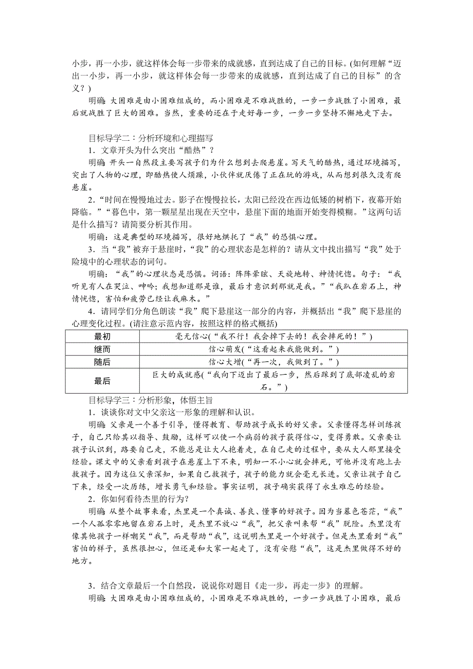 14走一步再走一步[精选文档]_第2页