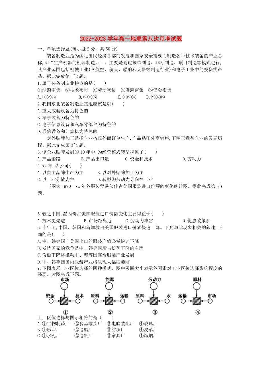 2022-2023学年高一地理第八次月考试题_第1页