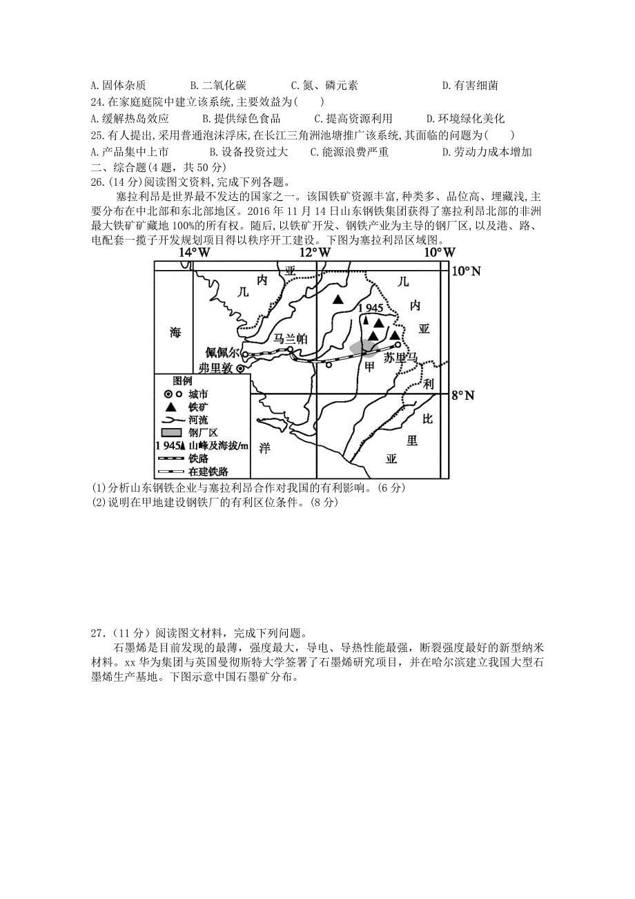 2022-2023学年高一地理第八次月考试题_第5页