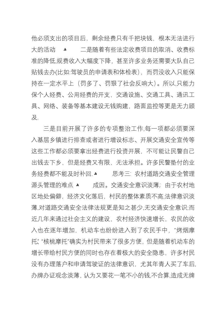 农村道路交通管理工作的思考与对策_1.docx_第3页