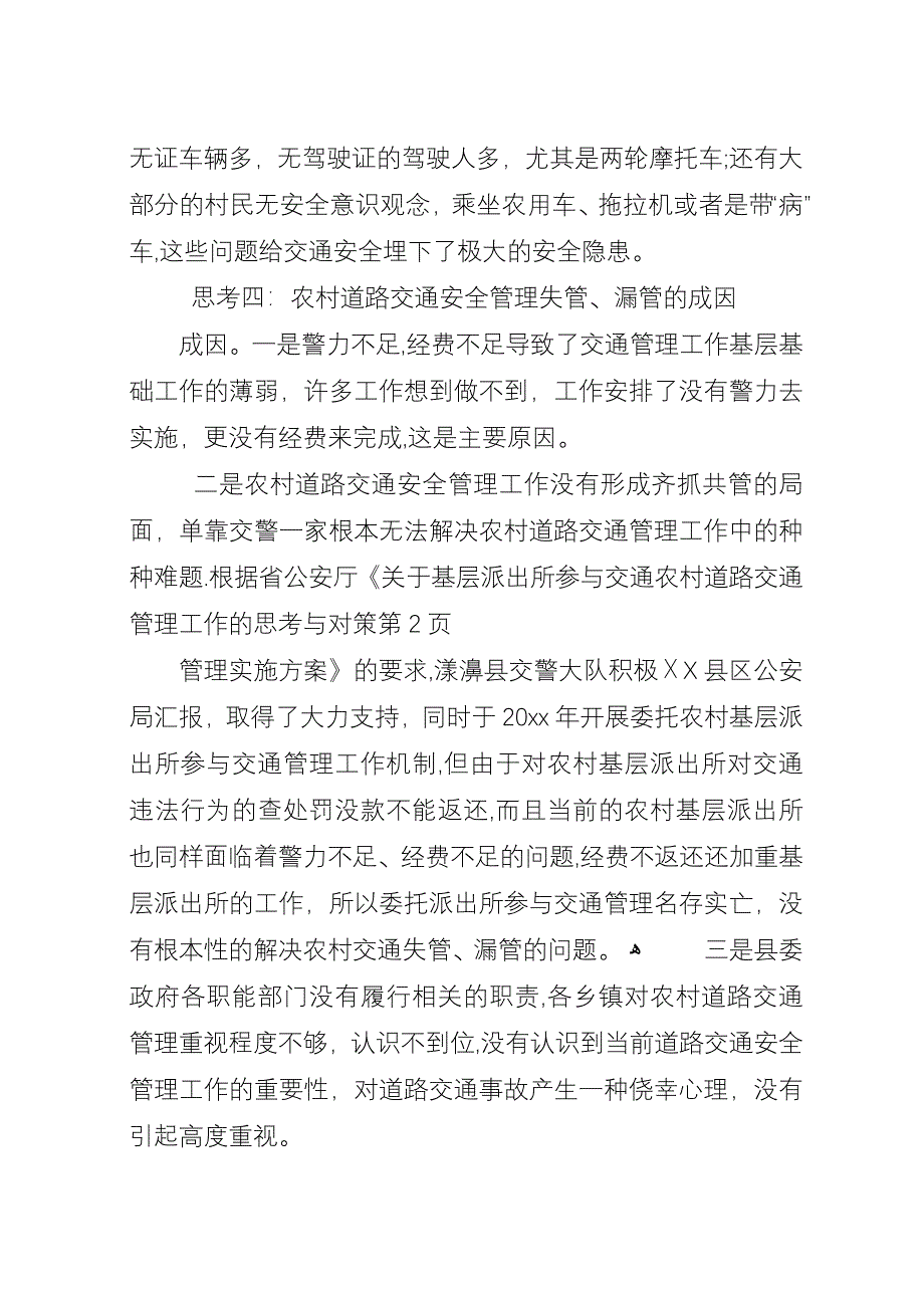 农村道路交通管理工作的思考与对策_1.docx_第4页