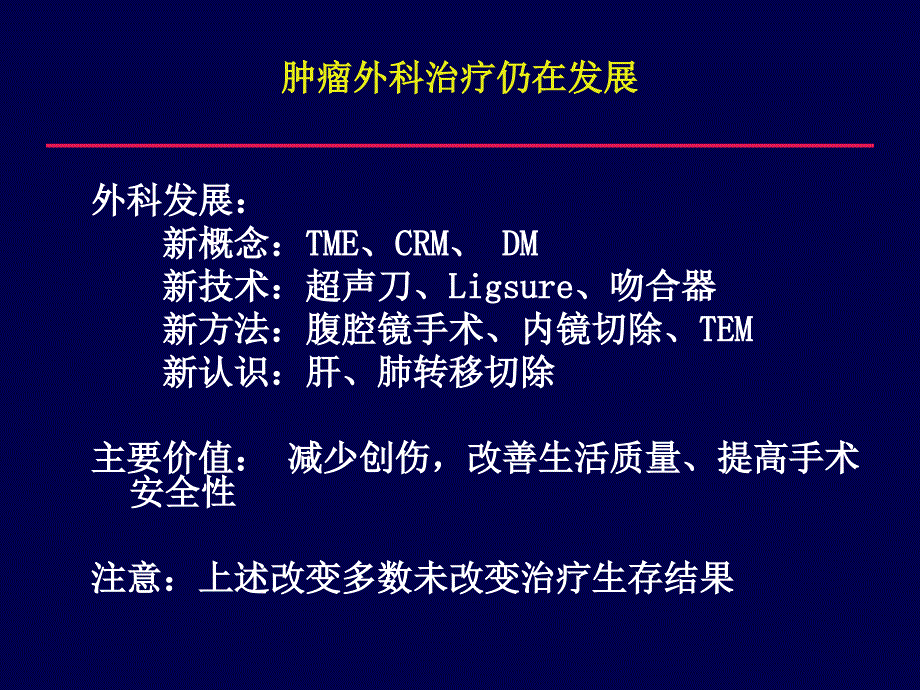 大肠癌的化疗进展课件_第4页