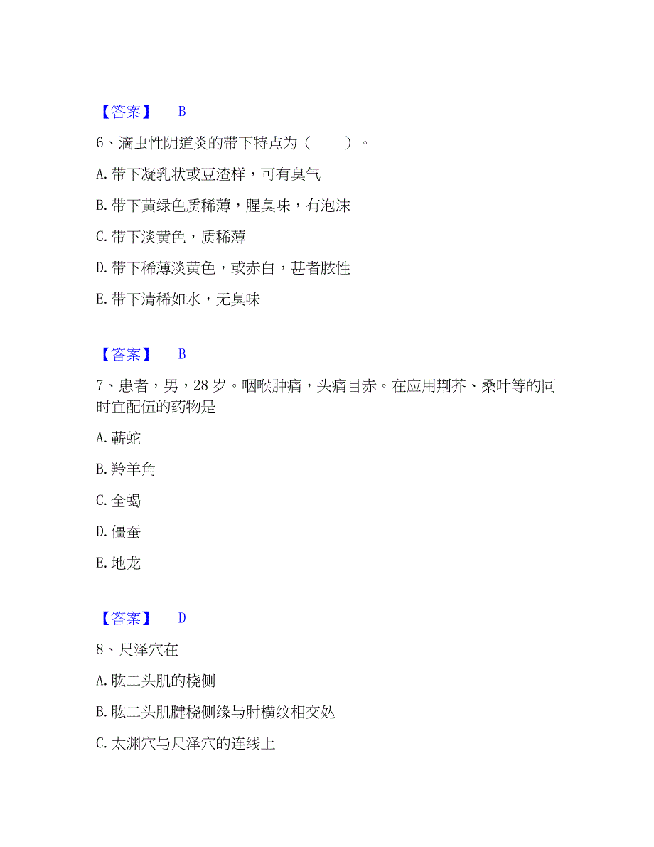 2023年助理医师之中医助理医师通关提分题库及完整答案_第3页