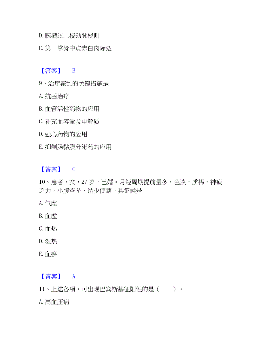 2023年助理医师之中医助理医师通关提分题库及完整答案_第4页