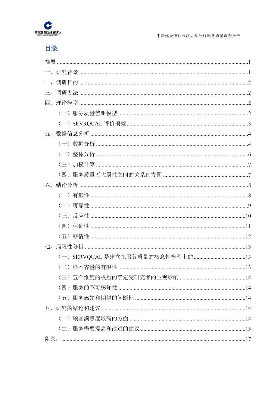 服务营销学报告_第3页