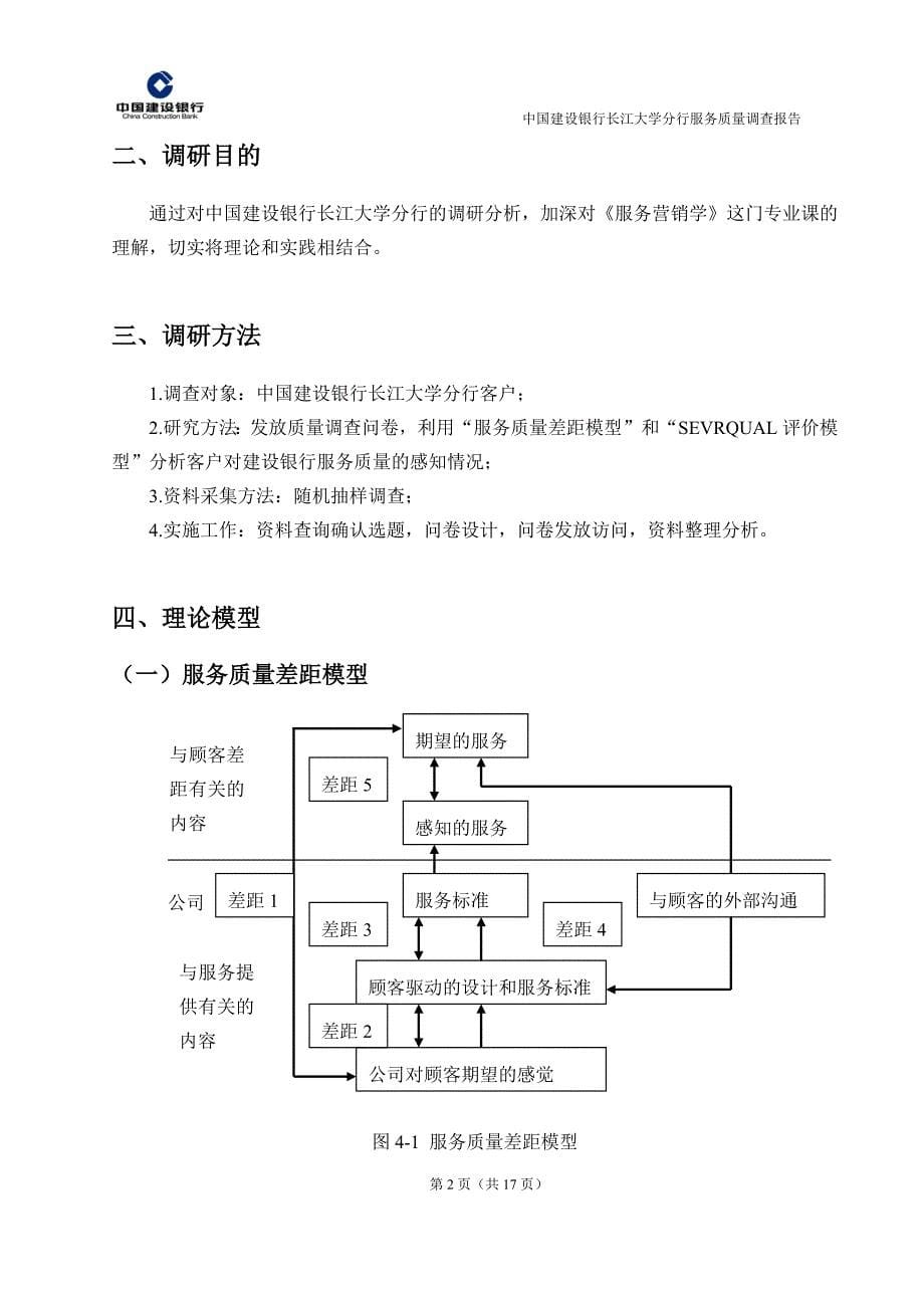 服务营销学报告_第5页