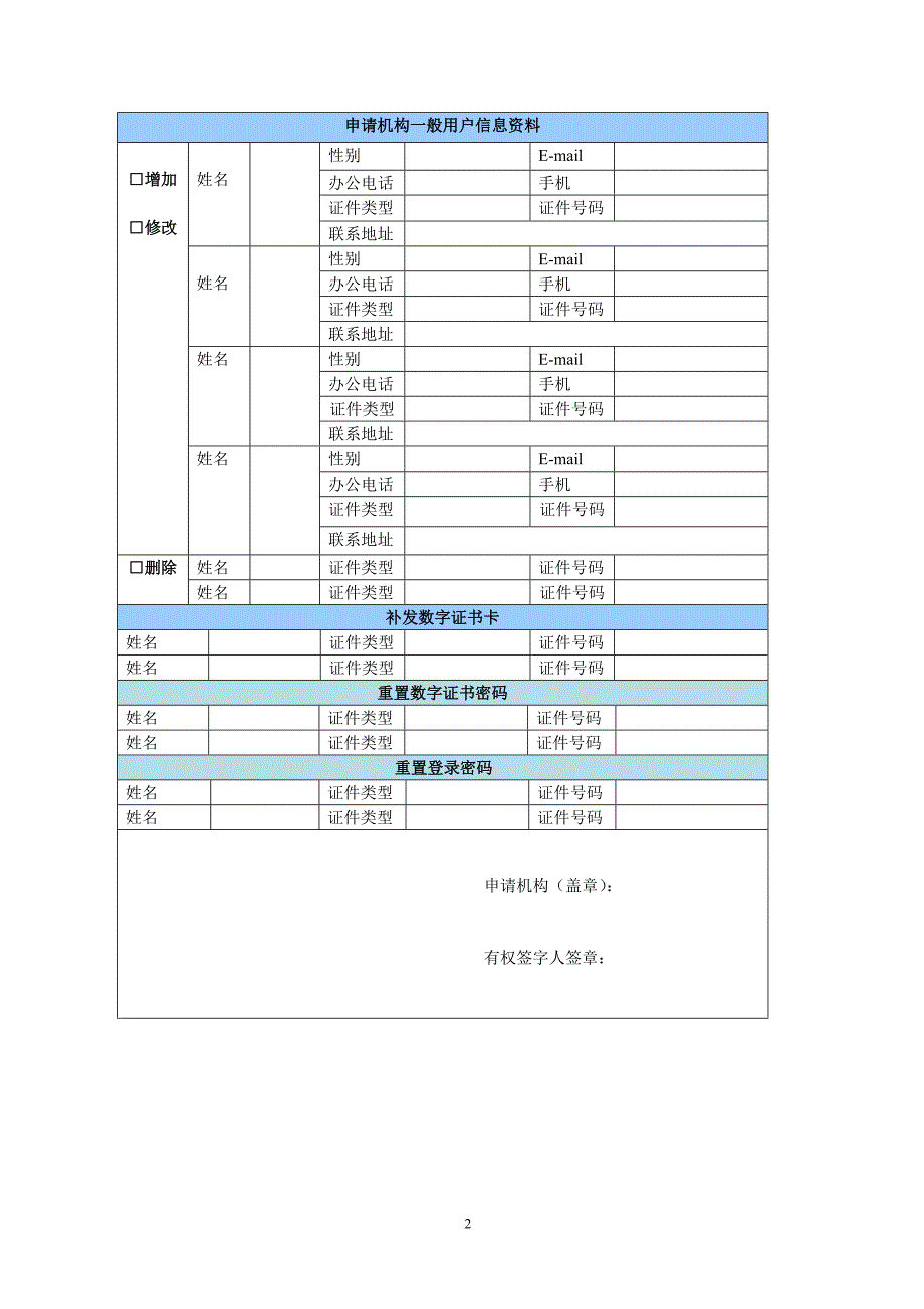 银行网上托管银行业务申请表_第2页