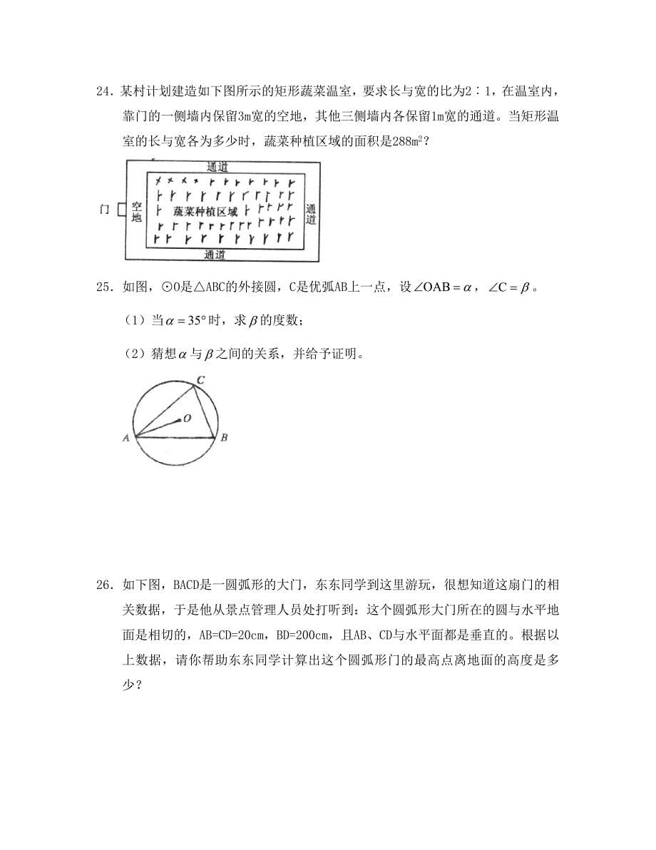 湖北宜城九年级上期末试卷数学_第5页