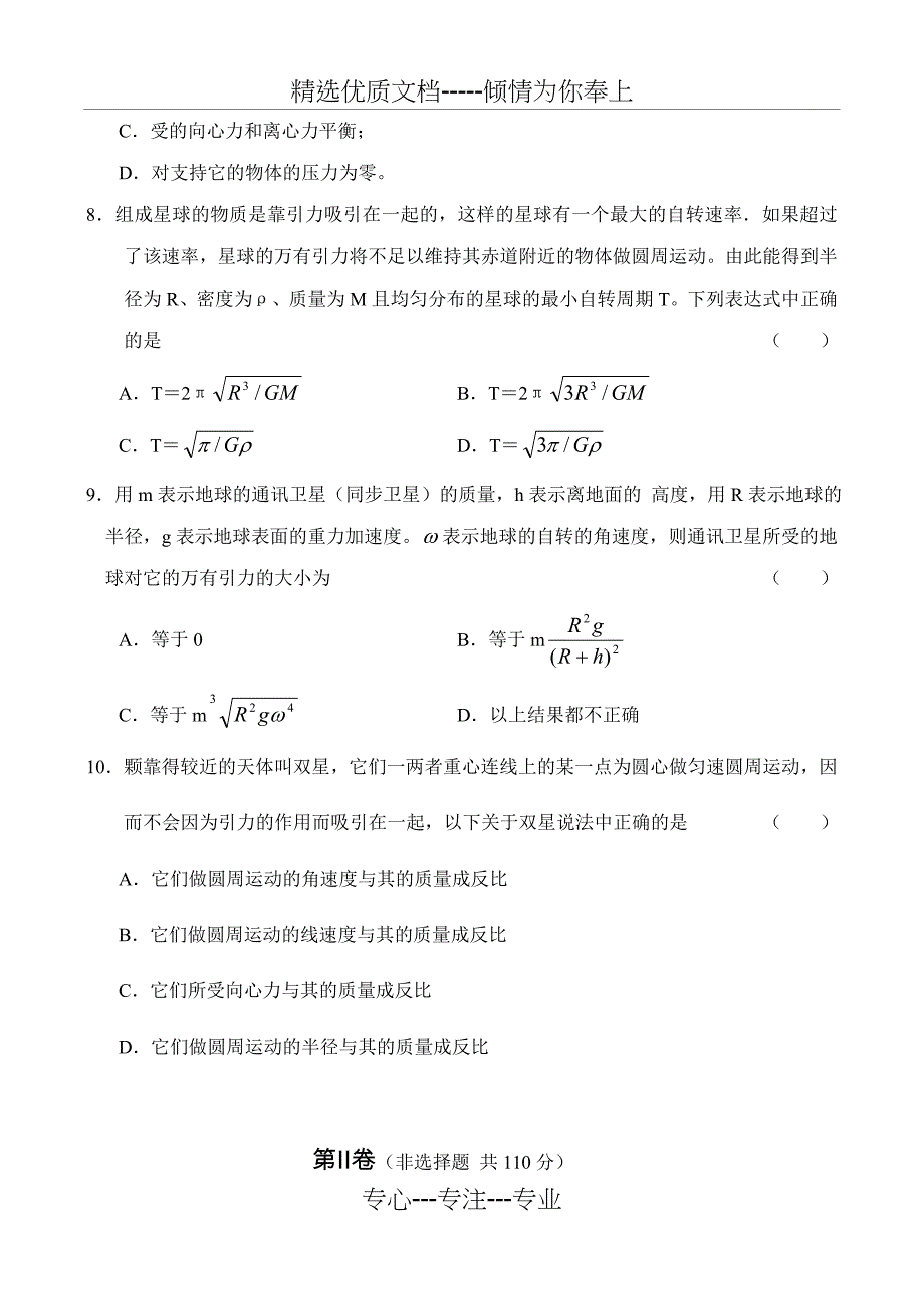 万有引力定律测试题及答案_第3页