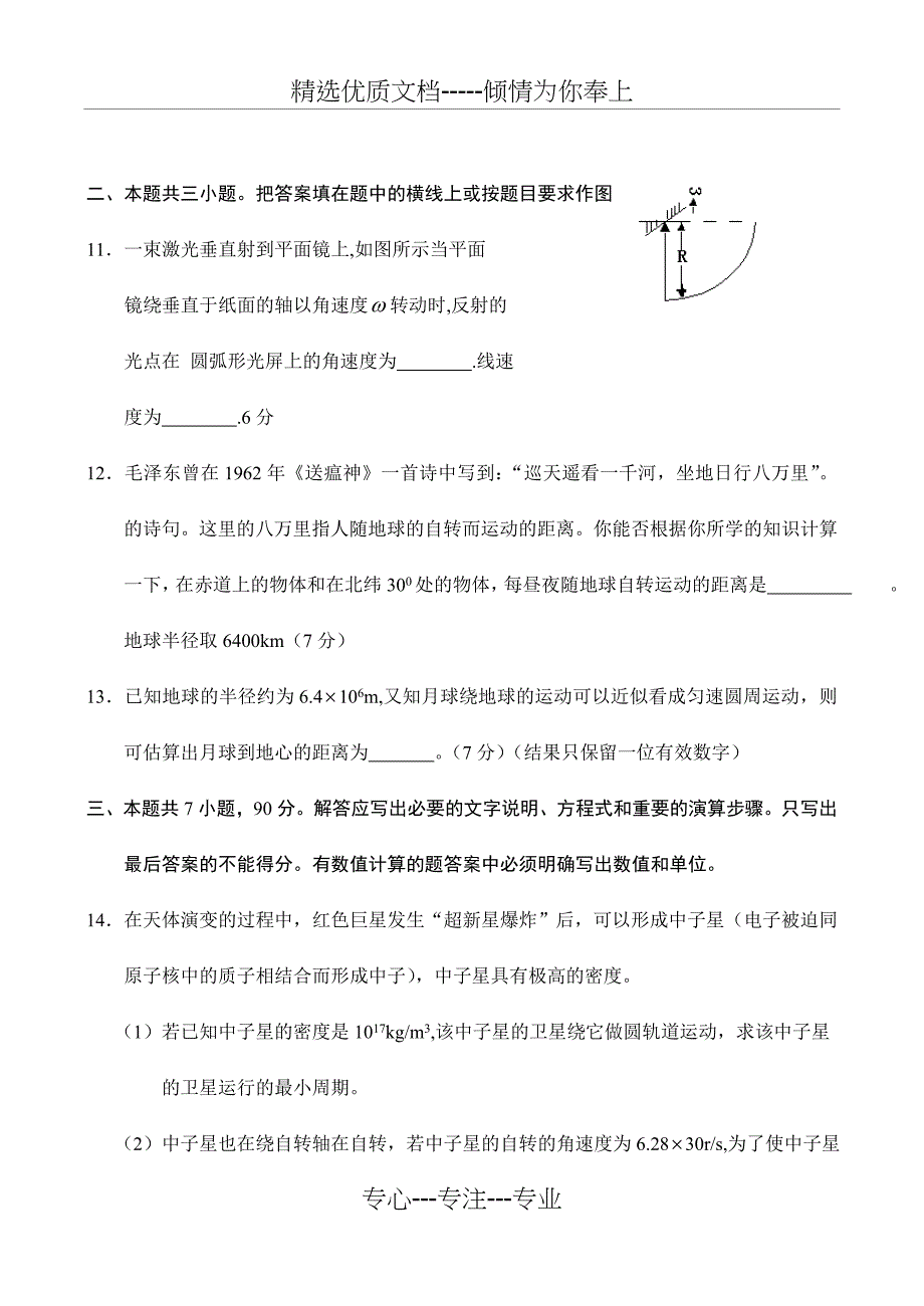 万有引力定律测试题及答案_第4页