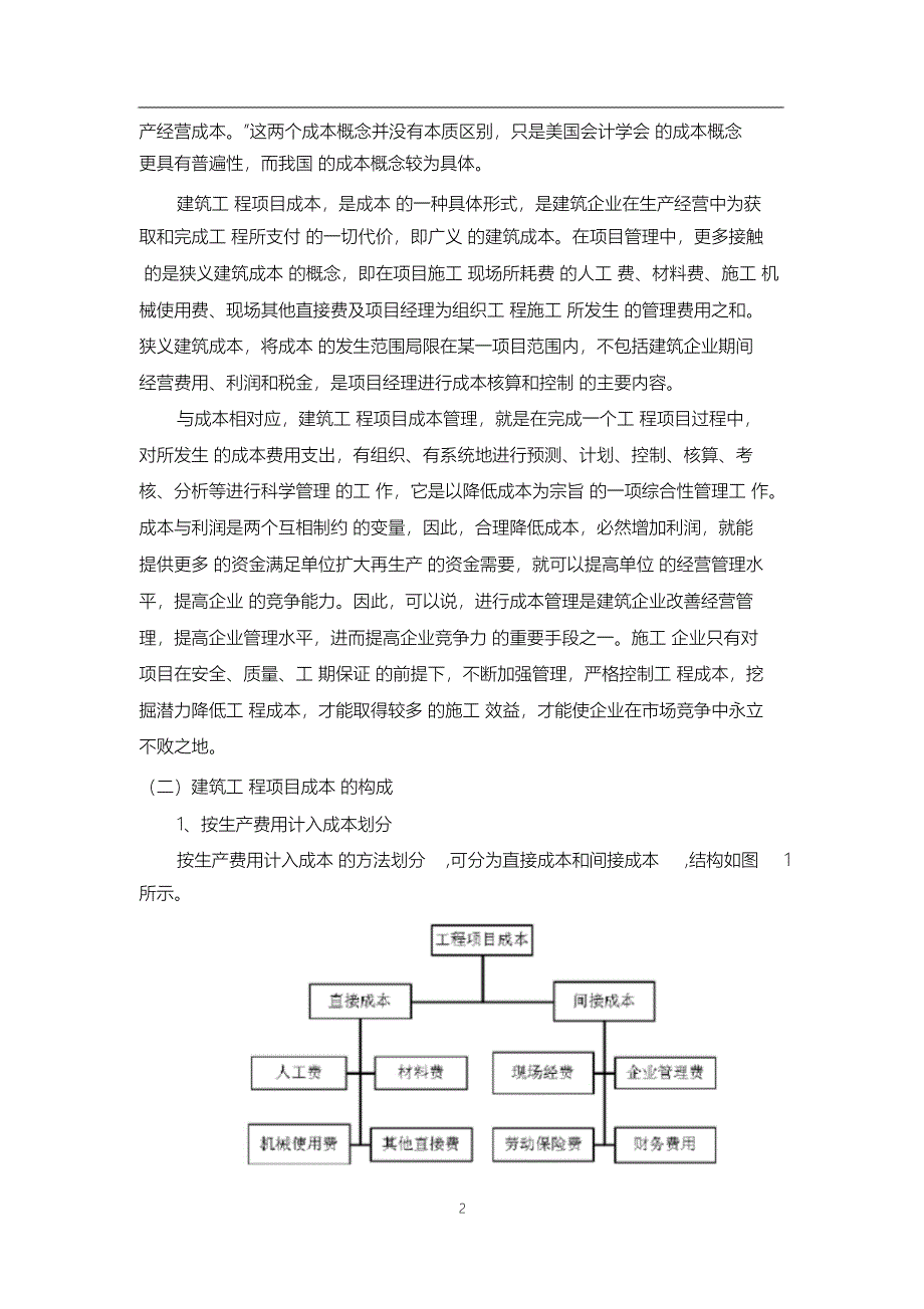 （完整版）建筑工程项目成本管理_第4页