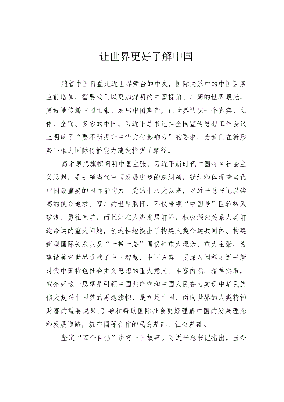 让世界更好了解中国_第1页