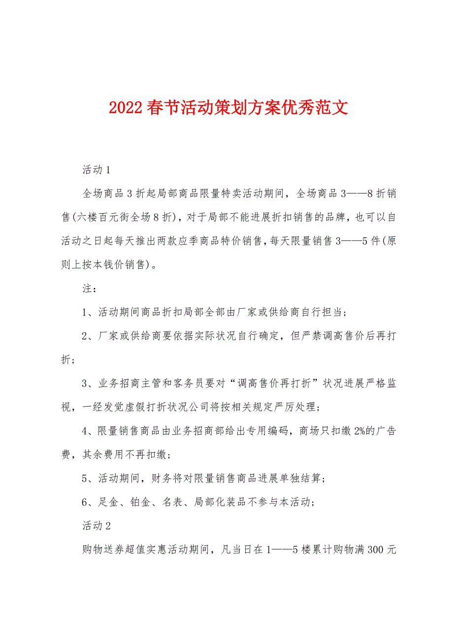 2022年春节活动策划方案优秀范文.docx_第1页