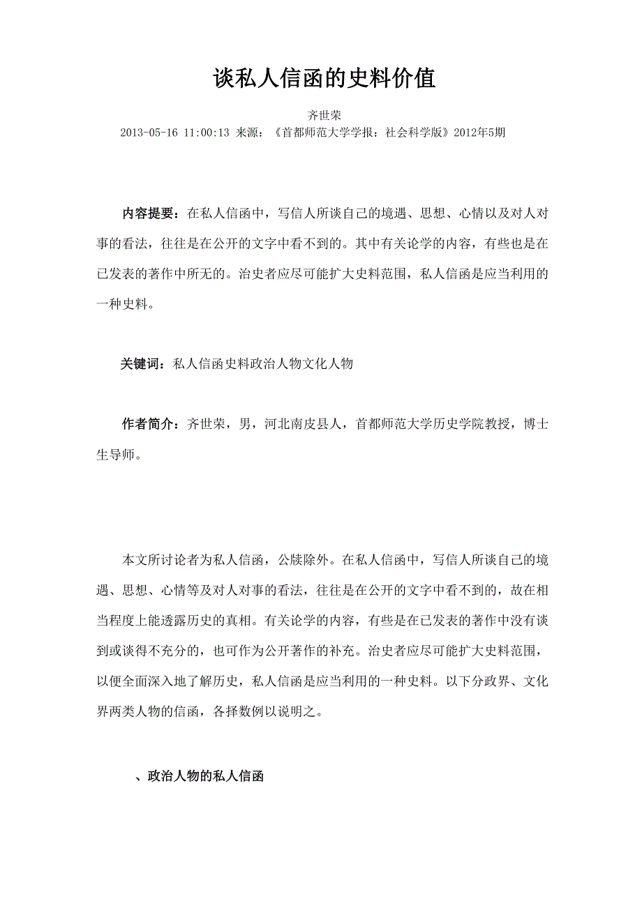 谈私人信函的史料价值_第1页