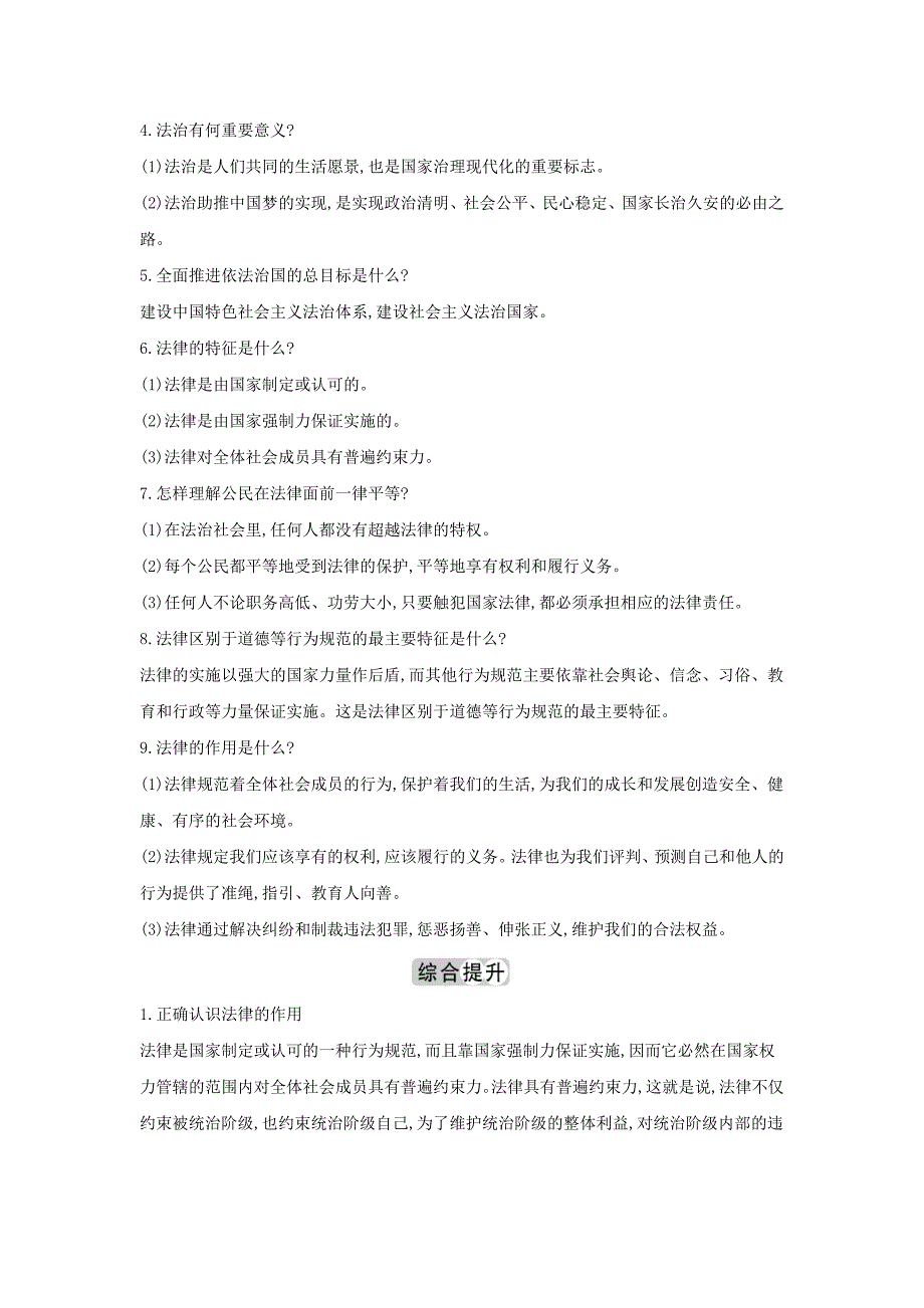 七年级道德与法治下册知识点专题第九课法律在我们身边素材新人教版_第2页